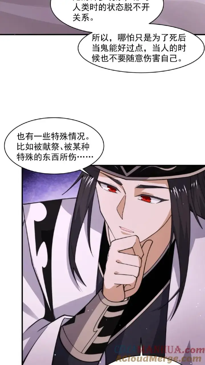 漫画《开局直播地府：这直播间谁敢上啊》第191话 居然不带我们？！第3张图