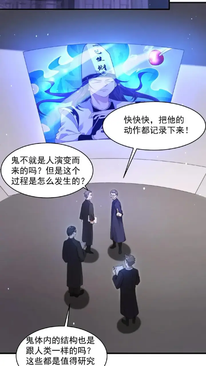漫画《开局直播地府：这直播间谁敢上啊》第191话 居然不带我们？！第8张图