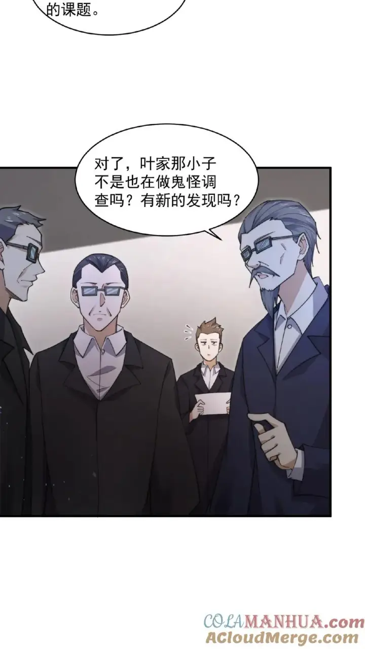漫画《开局直播地府：这直播间谁敢上啊》第191话 居然不带我们？！第9张图