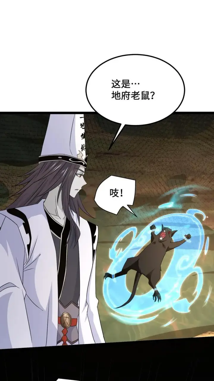 漫画《开局直播地府：这直播间谁敢上啊》第197话 来了！特殊任务第2张图