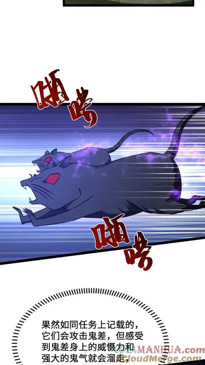 漫画《开局直播地府：这直播间谁敢上啊》第197话 来了！特殊任务第9张图