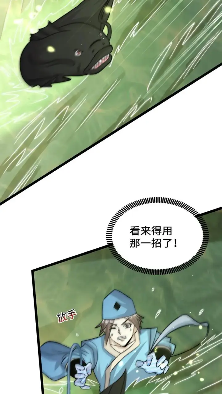 漫画《开局直播地府：这直播间谁敢上啊》第198话 奇怪的南殿沼泽地第28张图