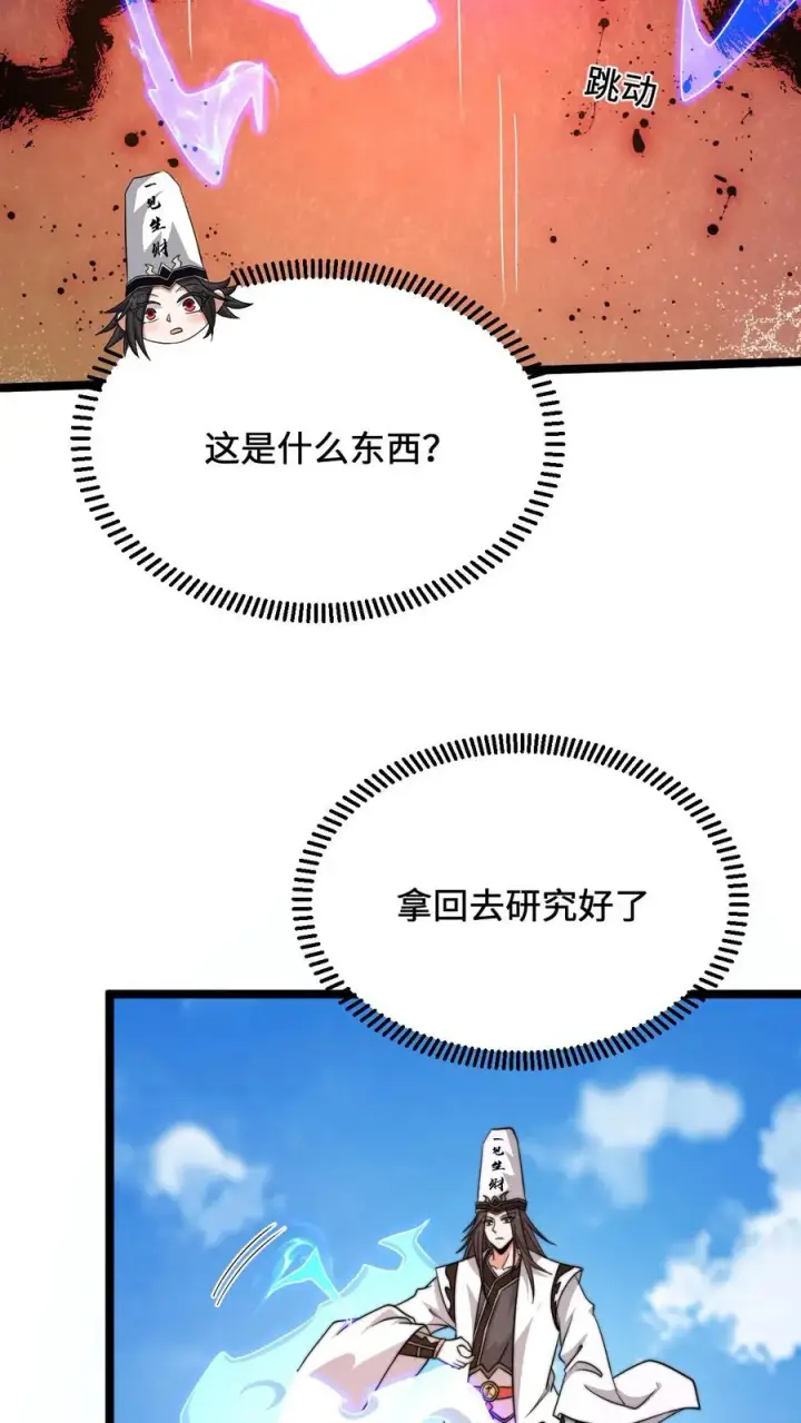 漫画《开局直播地府：这直播间谁敢上啊》第198话 奇怪的南殿沼泽地第4张图