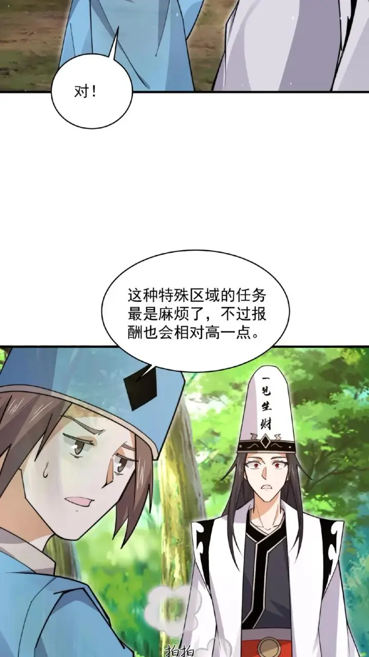 漫画《开局直播地府：这直播间谁敢上啊》第199话 蓝袍鬼差兄第10张图