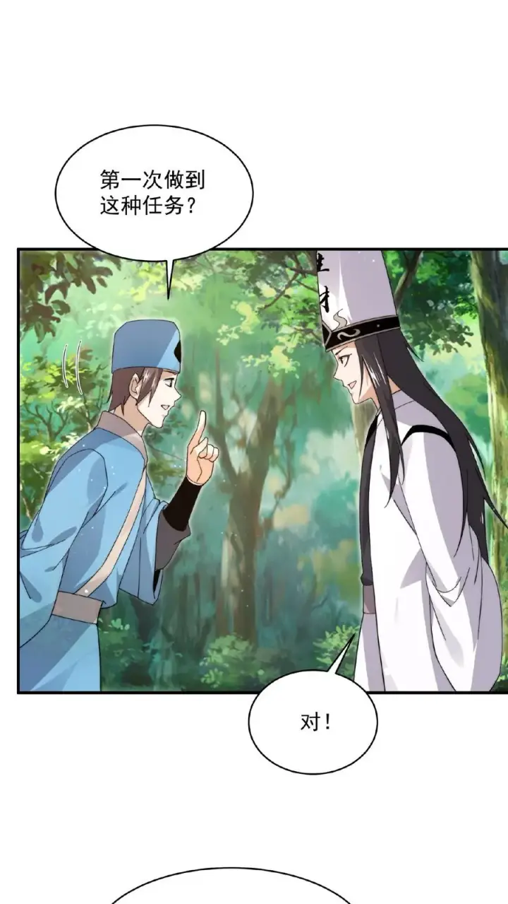 漫画《开局直播地府：这直播间谁敢上啊》第199话 蓝袍鬼差兄第12张图