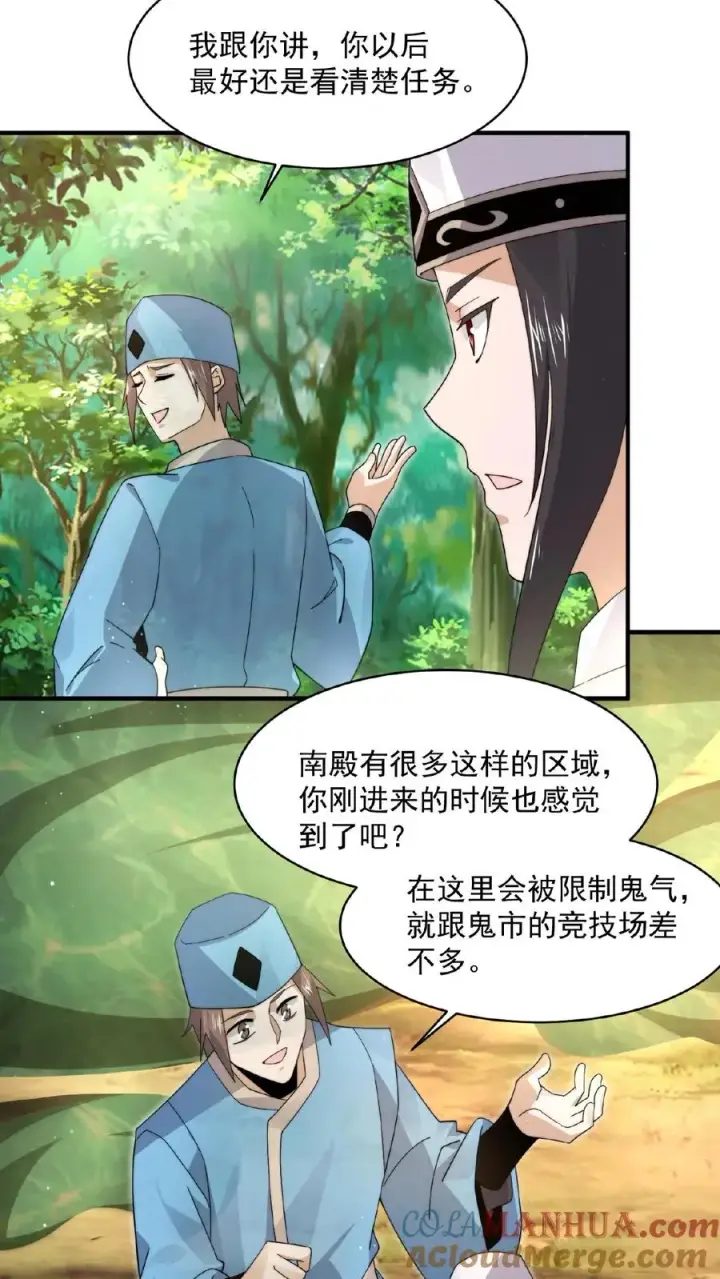 漫画《开局直播地府：这直播间谁敢上啊》第199话 蓝袍鬼差兄第13张图