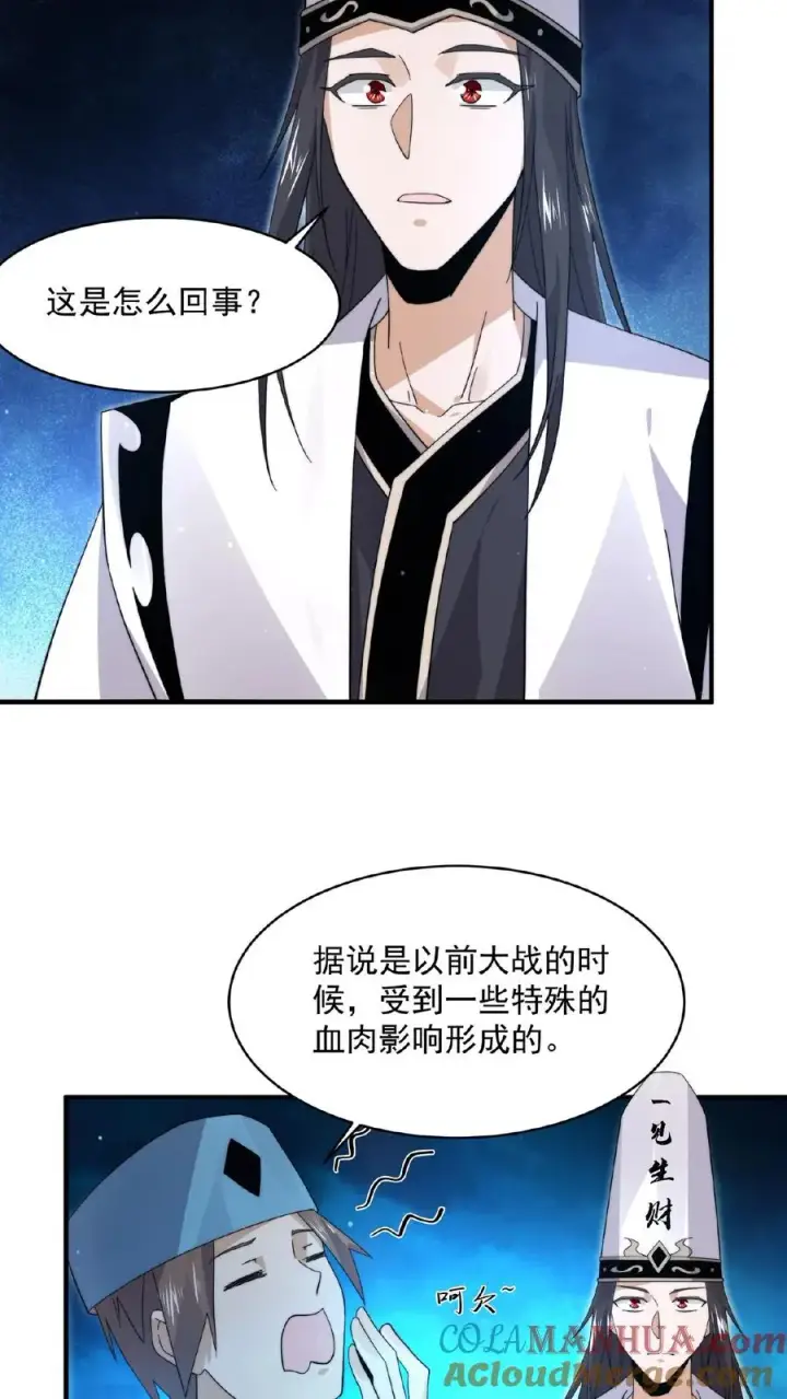 漫画《开局直播地府：这直播间谁敢上啊》第199话 蓝袍鬼差兄第15张图