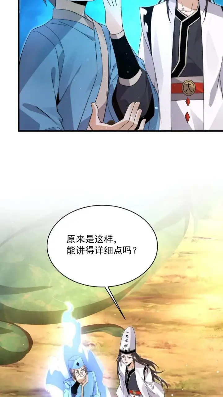 漫画《开局直播地府：这直播间谁敢上啊》第199话 蓝袍鬼差兄第16张图
