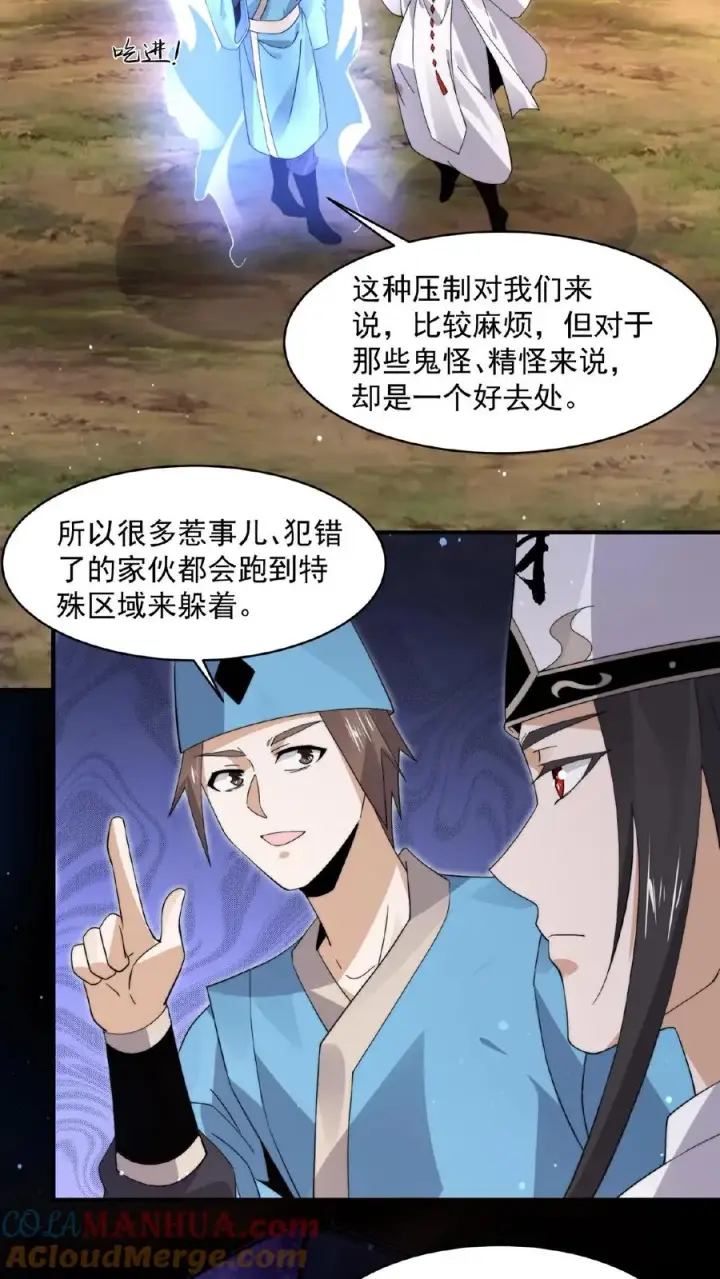 漫画《开局直播地府：这直播间谁敢上啊》第199话 蓝袍鬼差兄第17张图