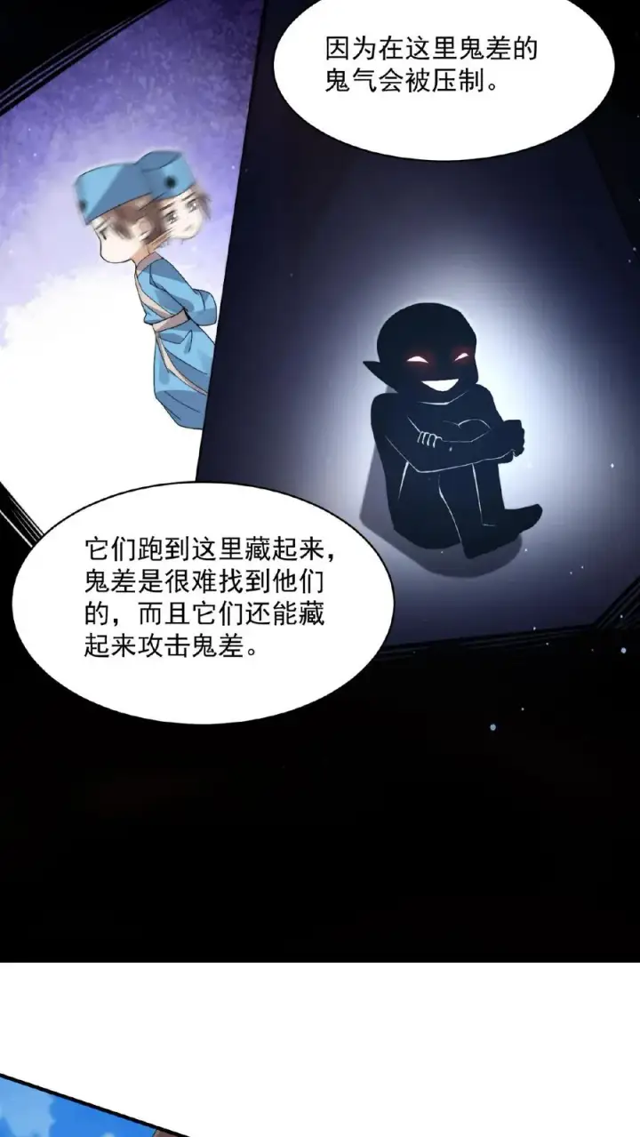 漫画《开局直播地府：这直播间谁敢上啊》第199话 蓝袍鬼差兄第18张图