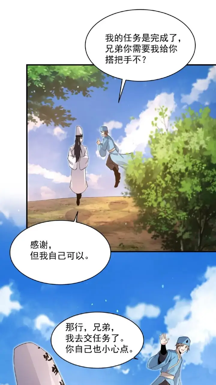 漫画《开局直播地府：这直播间谁敢上啊》第199话 蓝袍鬼差兄第20张图