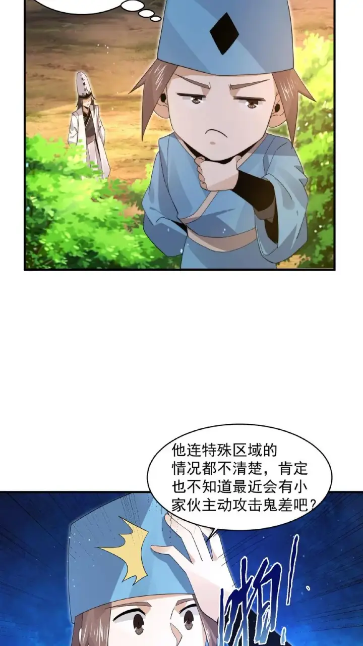 漫画《开局直播地府：这直播间谁敢上啊》第199话 蓝袍鬼差兄第22张图