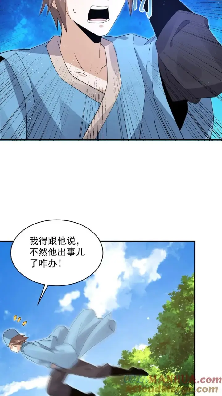 漫画《开局直播地府：这直播间谁敢上啊》第199话 蓝袍鬼差兄第23张图