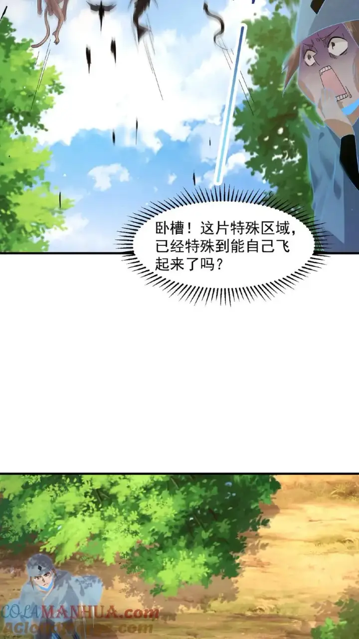 漫画《开局直播地府：这直播间谁敢上啊》第199话 蓝袍鬼差兄第29张图
