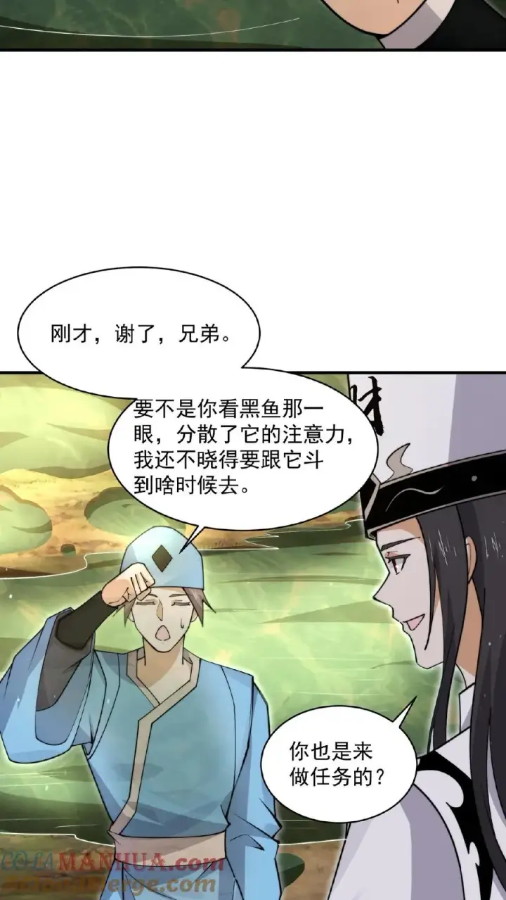 漫画《开局直播地府：这直播间谁敢上啊》第199话 蓝袍鬼差兄第9张图