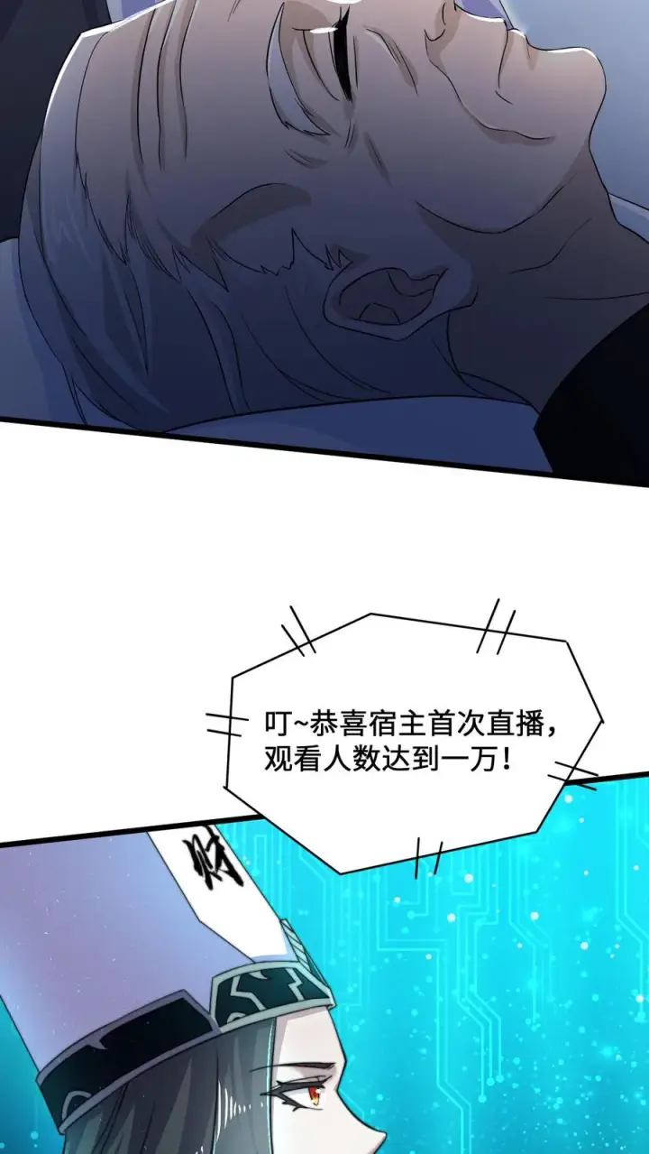 漫画《开局直播地府：这直播间谁敢上啊》第2话 人死前都会做什么？第24张图