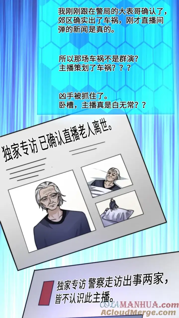 漫画《开局直播地府：这直播间谁敢上啊》第2话 人死前都会做什么？第29张图