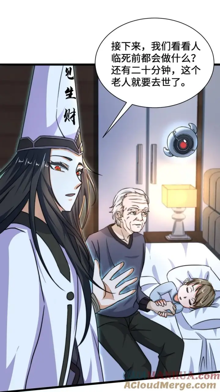 漫画《开局直播地府：这直播间谁敢上啊》第2话 人死前都会做什么？第5张图
