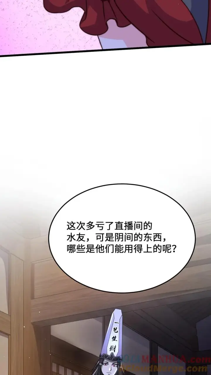 《开局直播地府：这直播间谁敢上啊》第20话 了断图19