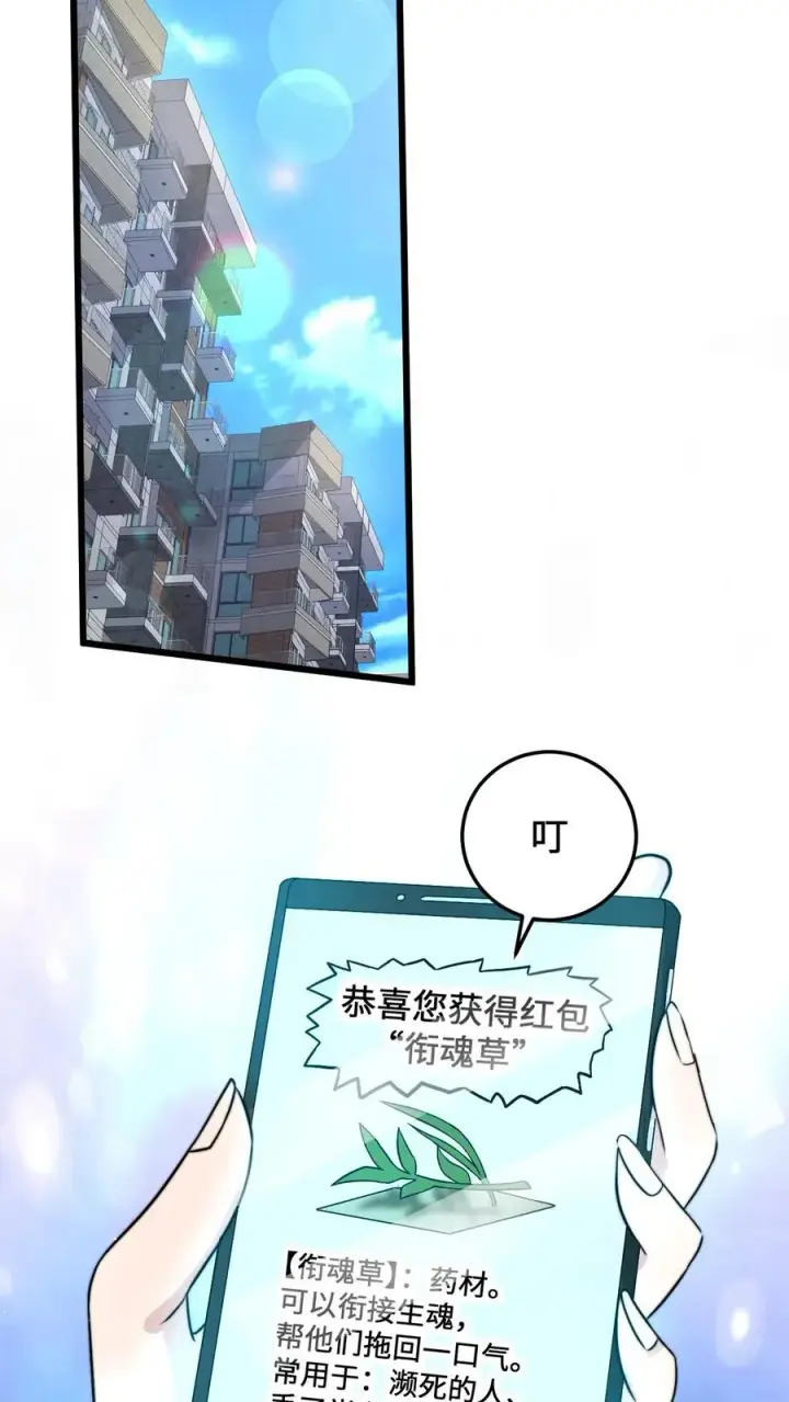 《开局直播地府：这直播间谁敢上啊》第20话 了断图30