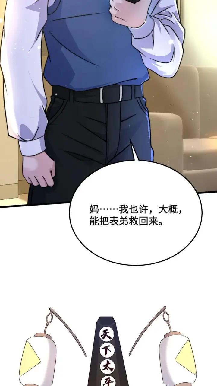 《开局直播地府：这直播间谁敢上啊》第20话 了断图32