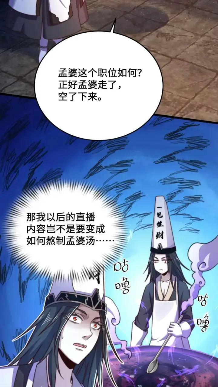 《开局直播地府：这直播间谁敢上啊》第20话 了断图8