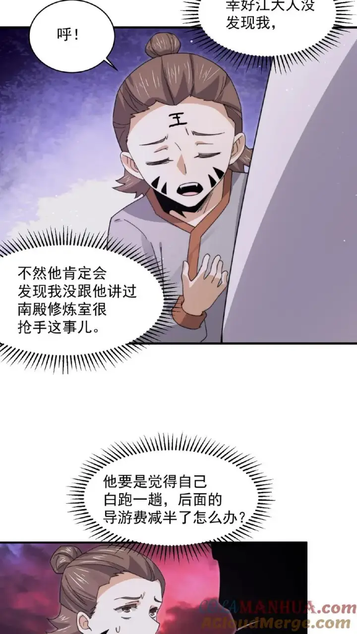 漫画《开局直播地府：这直播间谁敢上啊》第201话 嘿嘿，路上捡钱第13张图