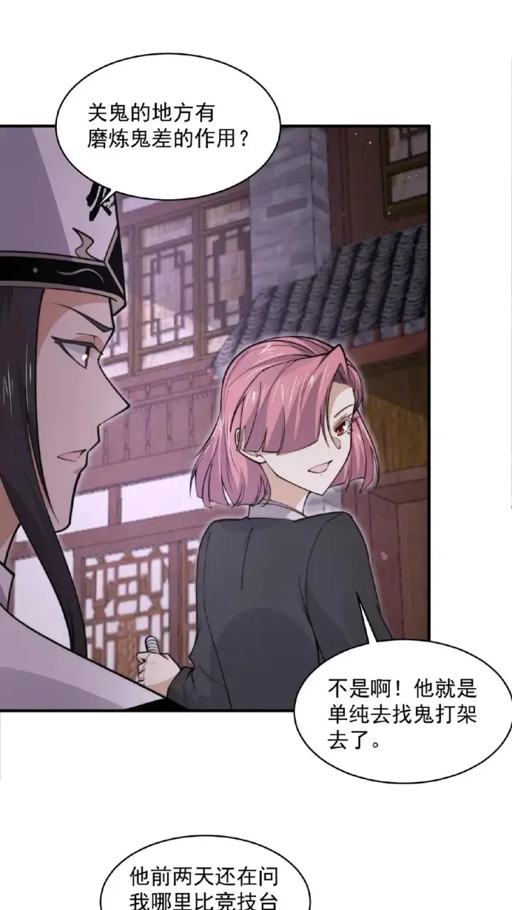 漫画《开局直播地府：这直播间谁敢上啊》第201话 嘿嘿，路上捡钱第2张图