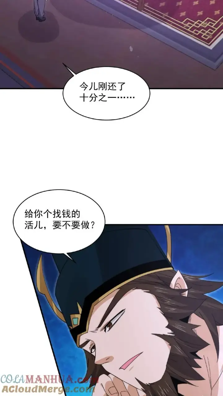 漫画《开局直播地府：这直播间谁敢上啊》第201话 嘿嘿，路上捡钱第23张图
