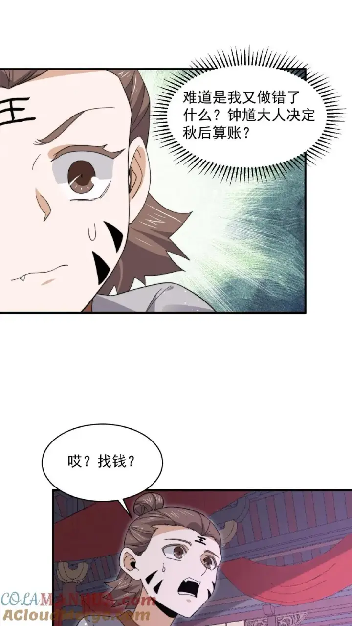 漫画《开局直播地府：这直播间谁敢上啊》第201话 嘿嘿，路上捡钱第25张图