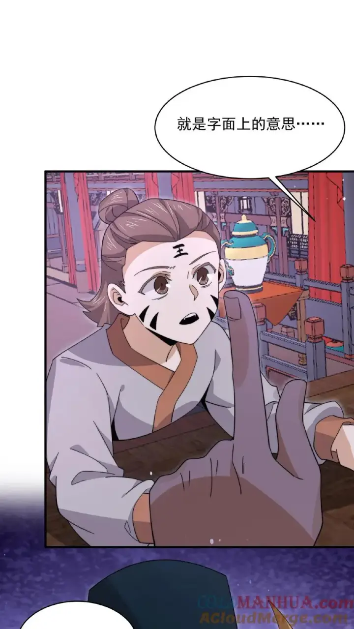漫画《开局直播地府：这直播间谁敢上啊》第201话 嘿嘿，路上捡钱第29张图