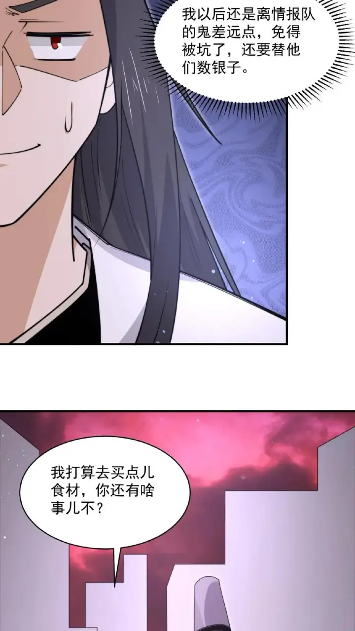 漫画《开局直播地府：这直播间谁敢上啊》第201话 嘿嘿，路上捡钱第4张图