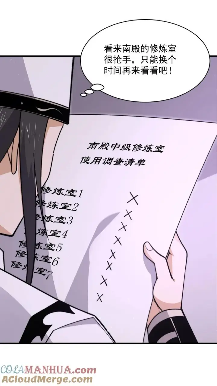 漫画《开局直播地府：这直播间谁敢上啊》第201话 嘿嘿，路上捡钱第9张图