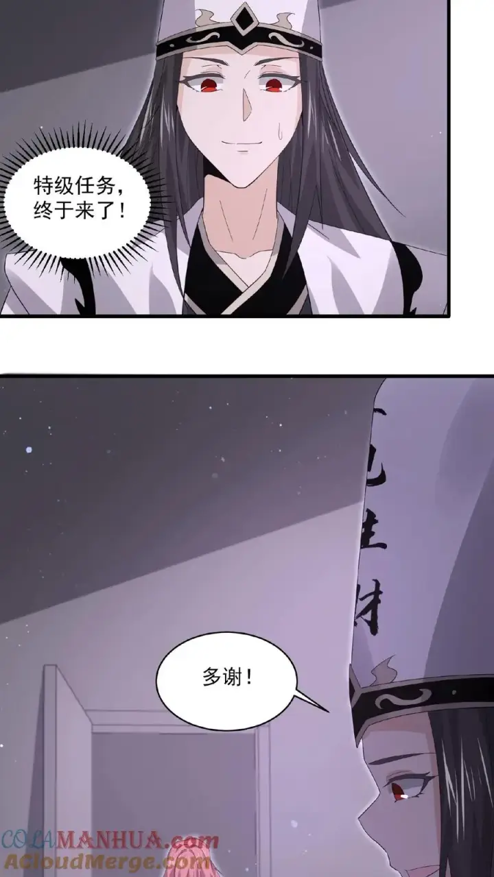 漫画《开局直播地府：这直播间谁敢上啊》第202话 特级任务！出现！第15张图