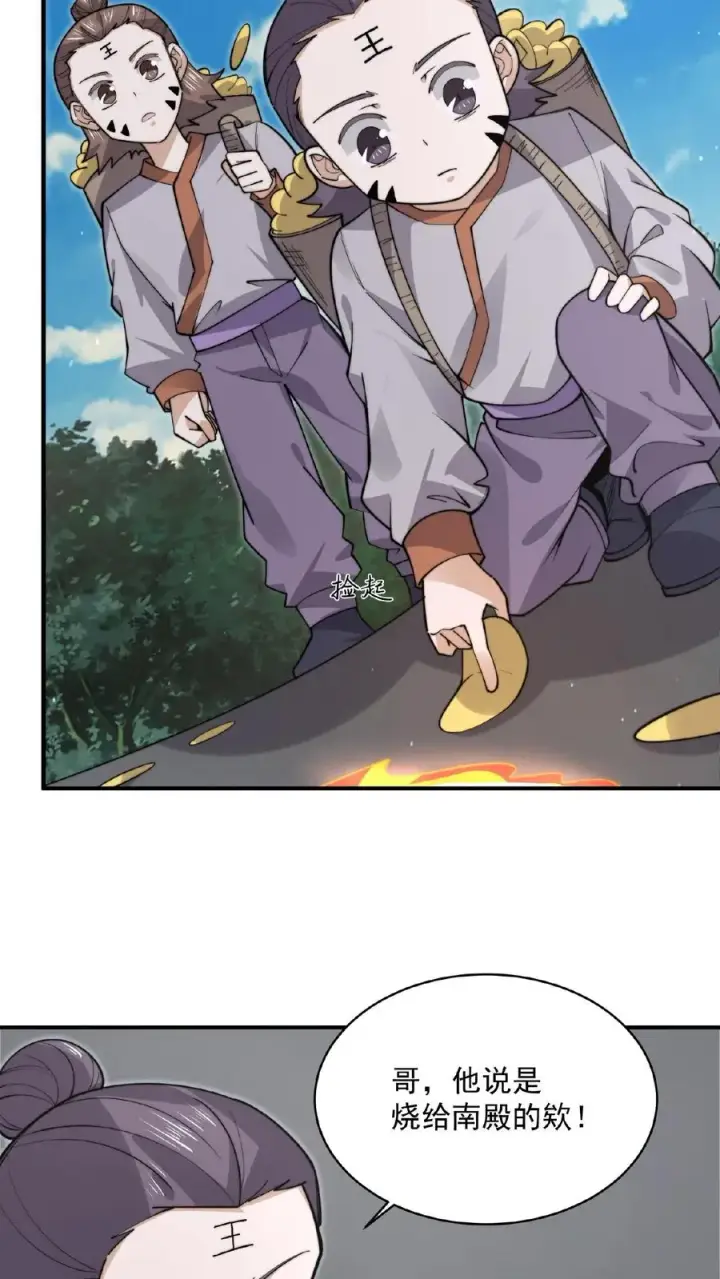 漫画《开局直播地府：这直播间谁敢上啊》第203话 坐等收钱第10张图