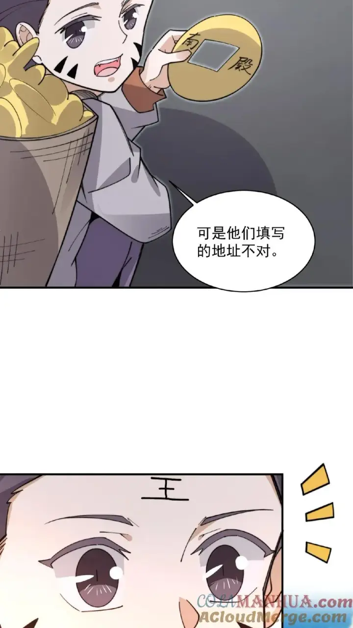 漫画《开局直播地府：这直播间谁敢上啊》第203话 坐等收钱第11张图