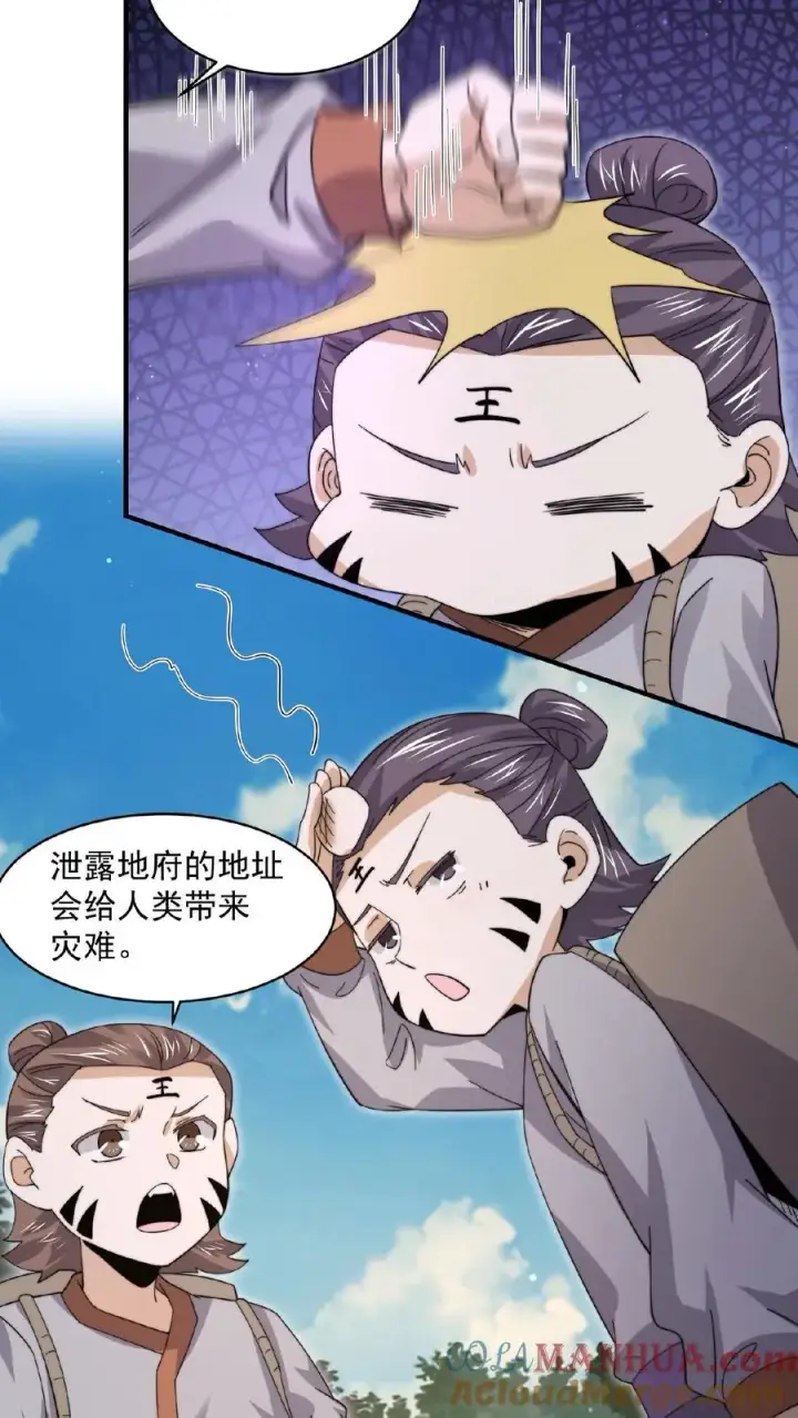 漫画《开局直播地府：这直播间谁敢上啊》第203话 坐等收钱第13张图