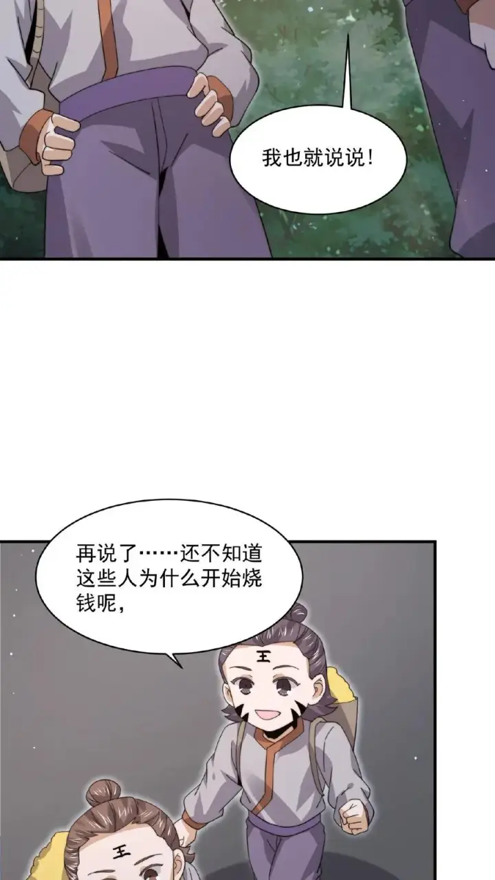 漫画《开局直播地府：这直播间谁敢上啊》第203话 坐等收钱第14张图