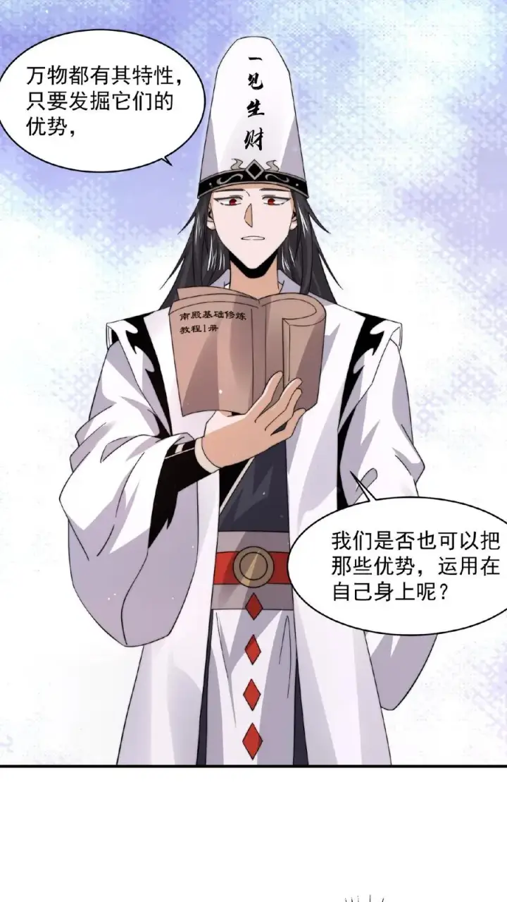 漫画《开局直播地府：这直播间谁敢上啊》第203话 坐等收钱第18张图