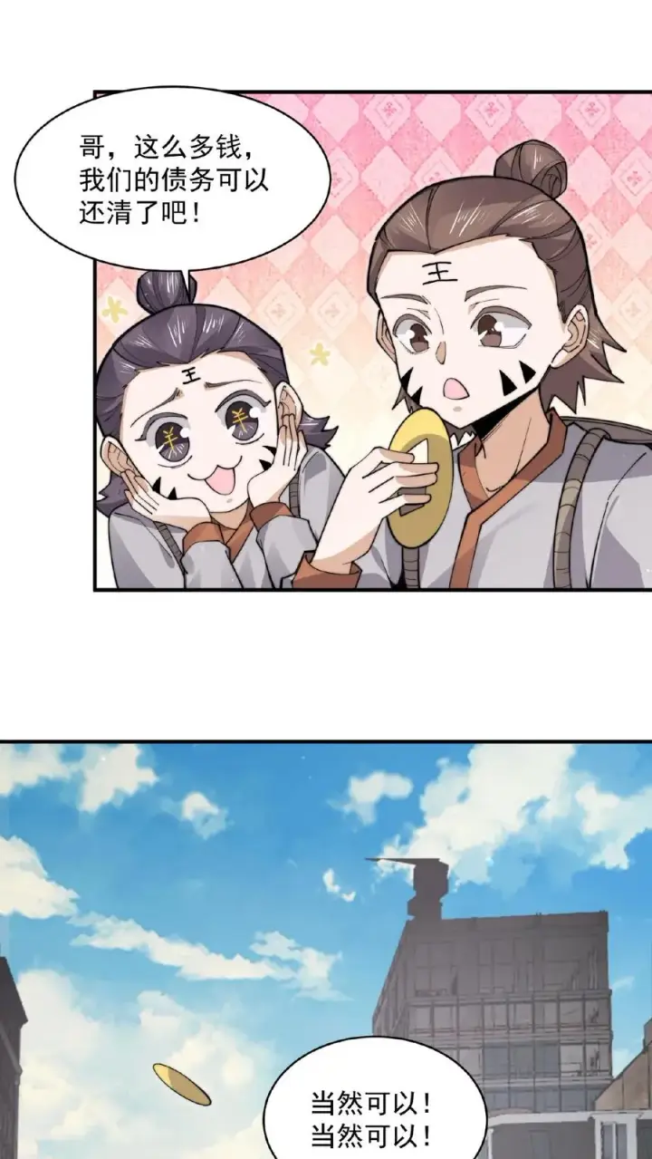 漫画《开局直播地府：这直播间谁敢上啊》第203话 坐等收钱第2张图