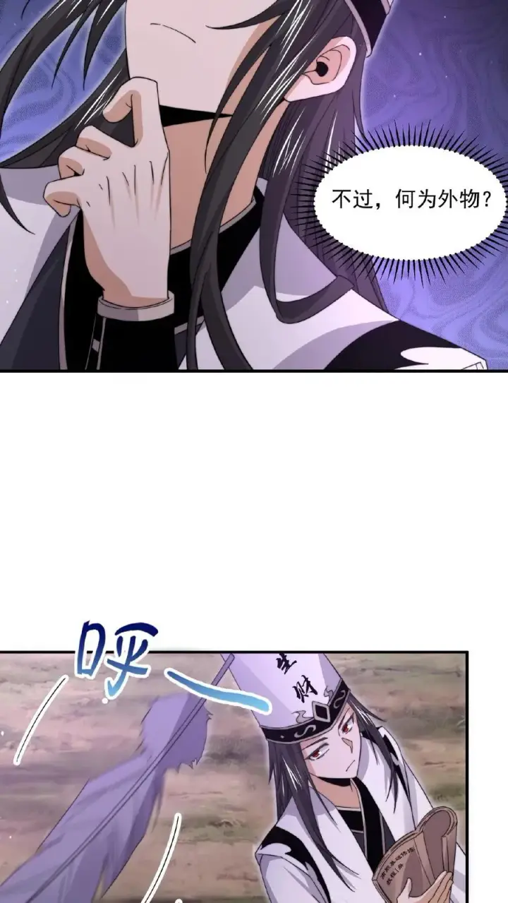 漫画《开局直播地府：这直播间谁敢上啊》第203话 坐等收钱第20张图