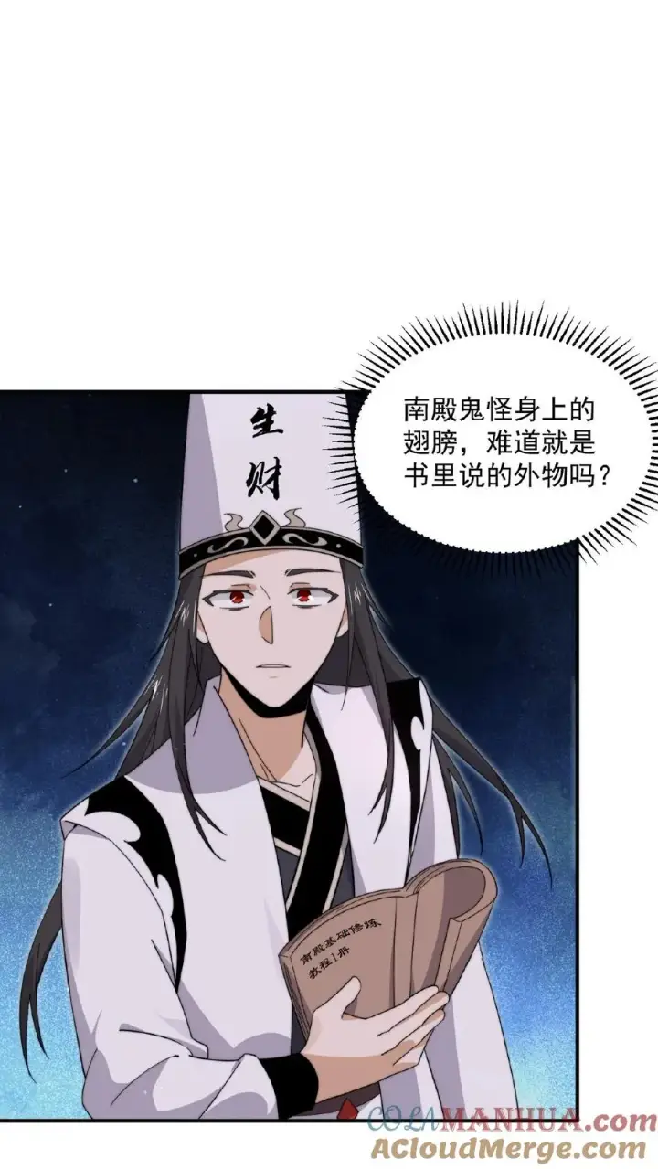 漫画《开局直播地府：这直播间谁敢上啊》第203话 坐等收钱第23张图