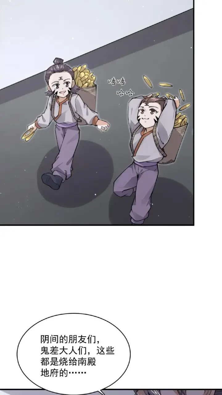 漫画《开局直播地府：这直播间谁敢上啊》第203话 坐等收钱第4张图