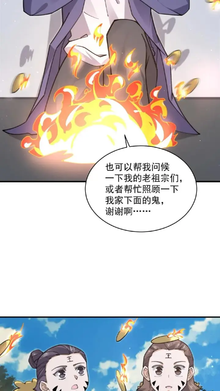 漫画《开局直播地府：这直播间谁敢上啊》第203话 坐等收钱第6张图