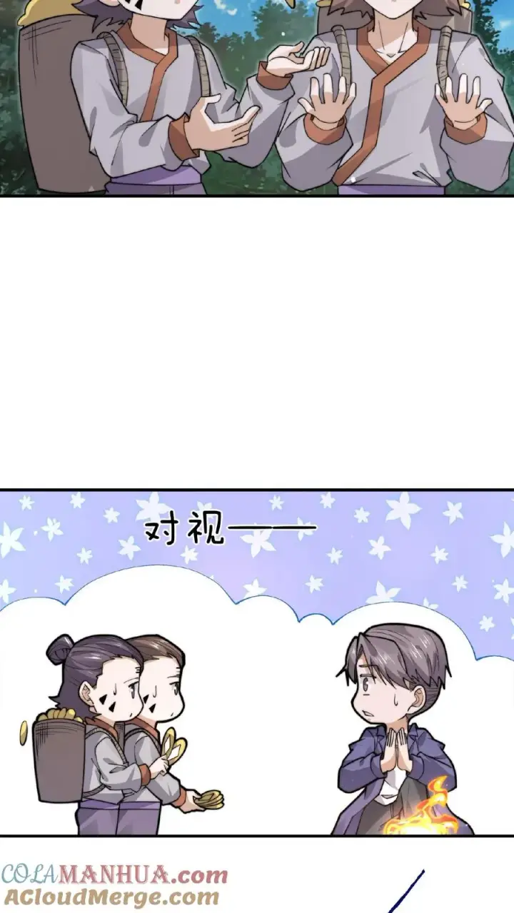 漫画《开局直播地府：这直播间谁敢上啊》第203话 坐等收钱第7张图