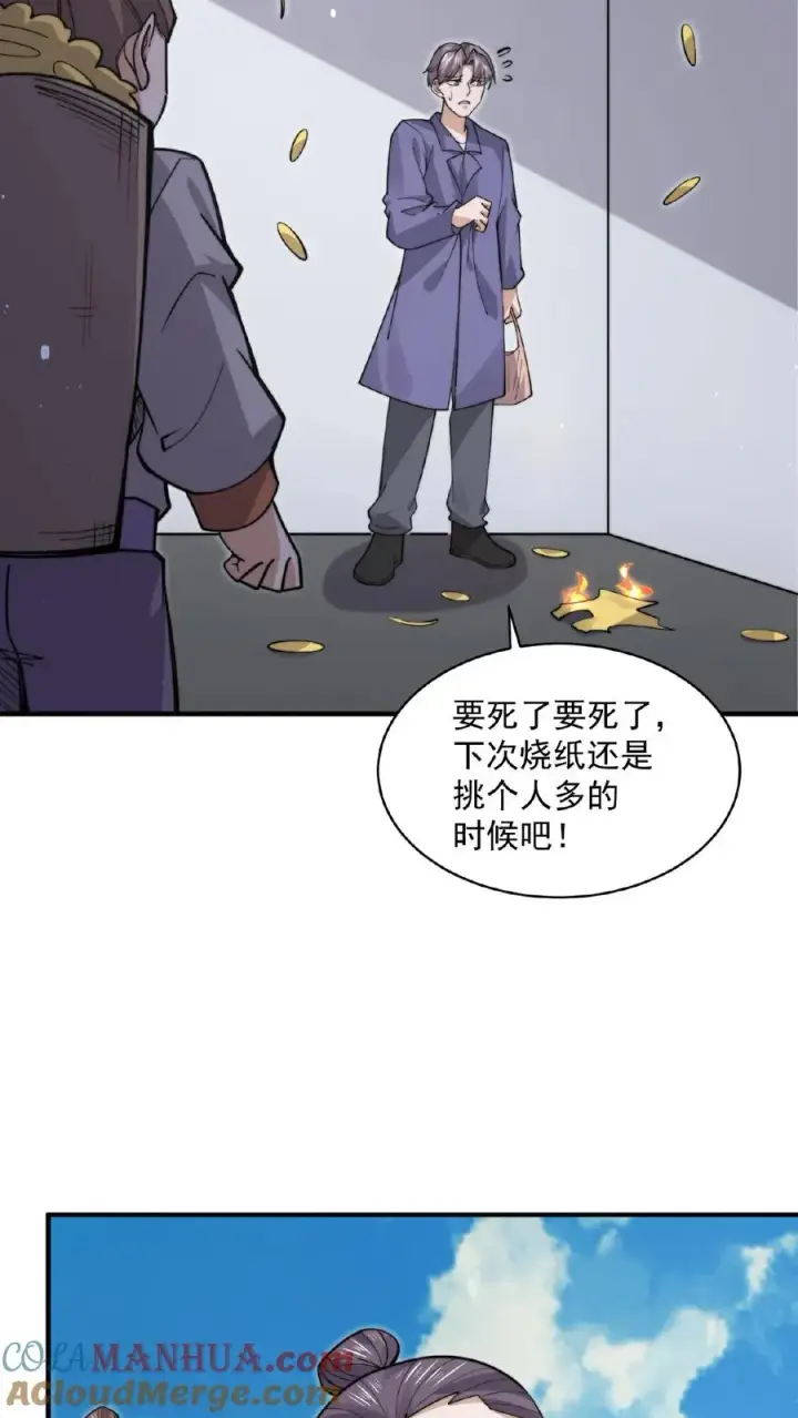 漫画《开局直播地府：这直播间谁敢上啊》第203话 坐等收钱第9张图