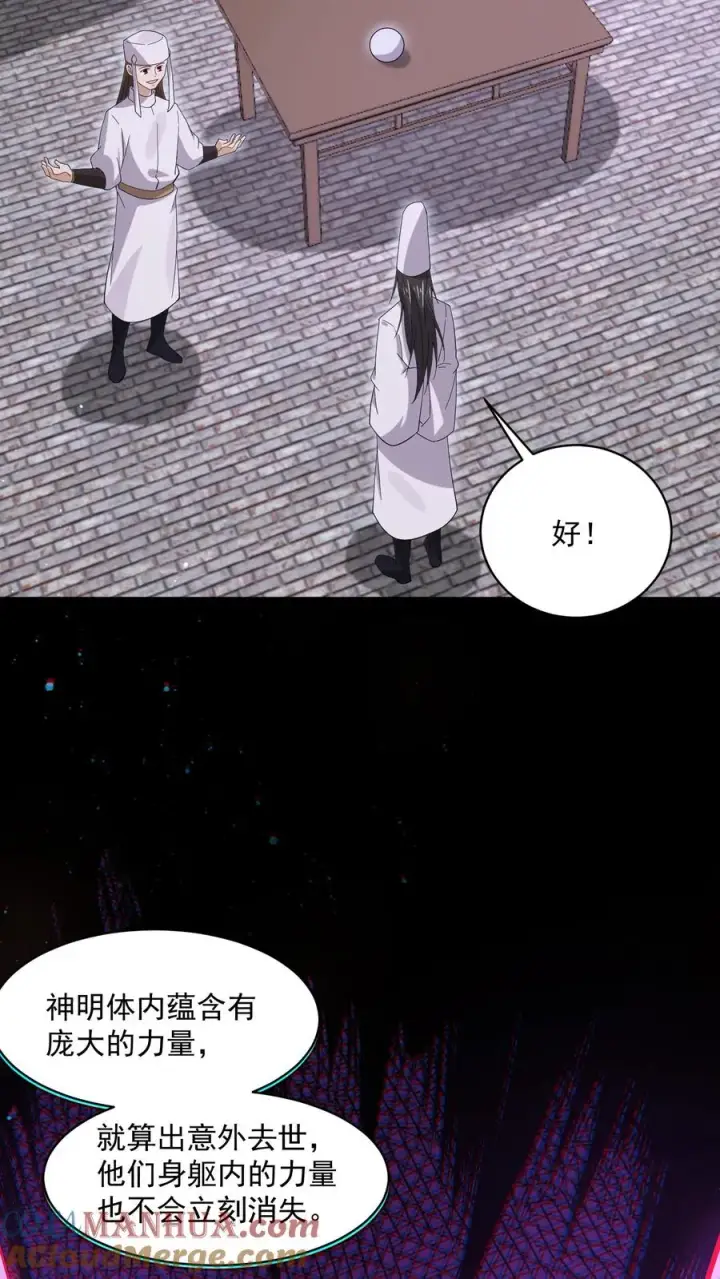 漫画《开局直播地府：这直播间谁敢上啊》第204话 神明的转世第15张图