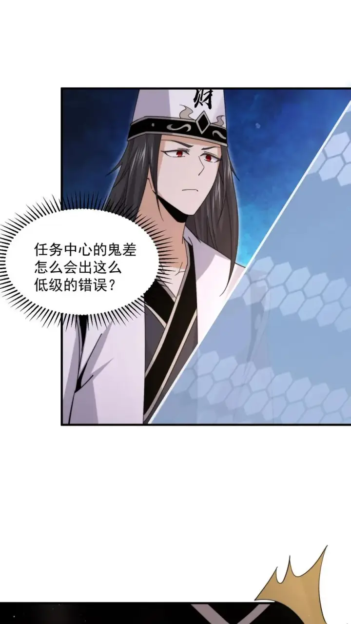 漫画《开局直播地府：这直播间谁敢上啊》第204话 神明的转世第2张图