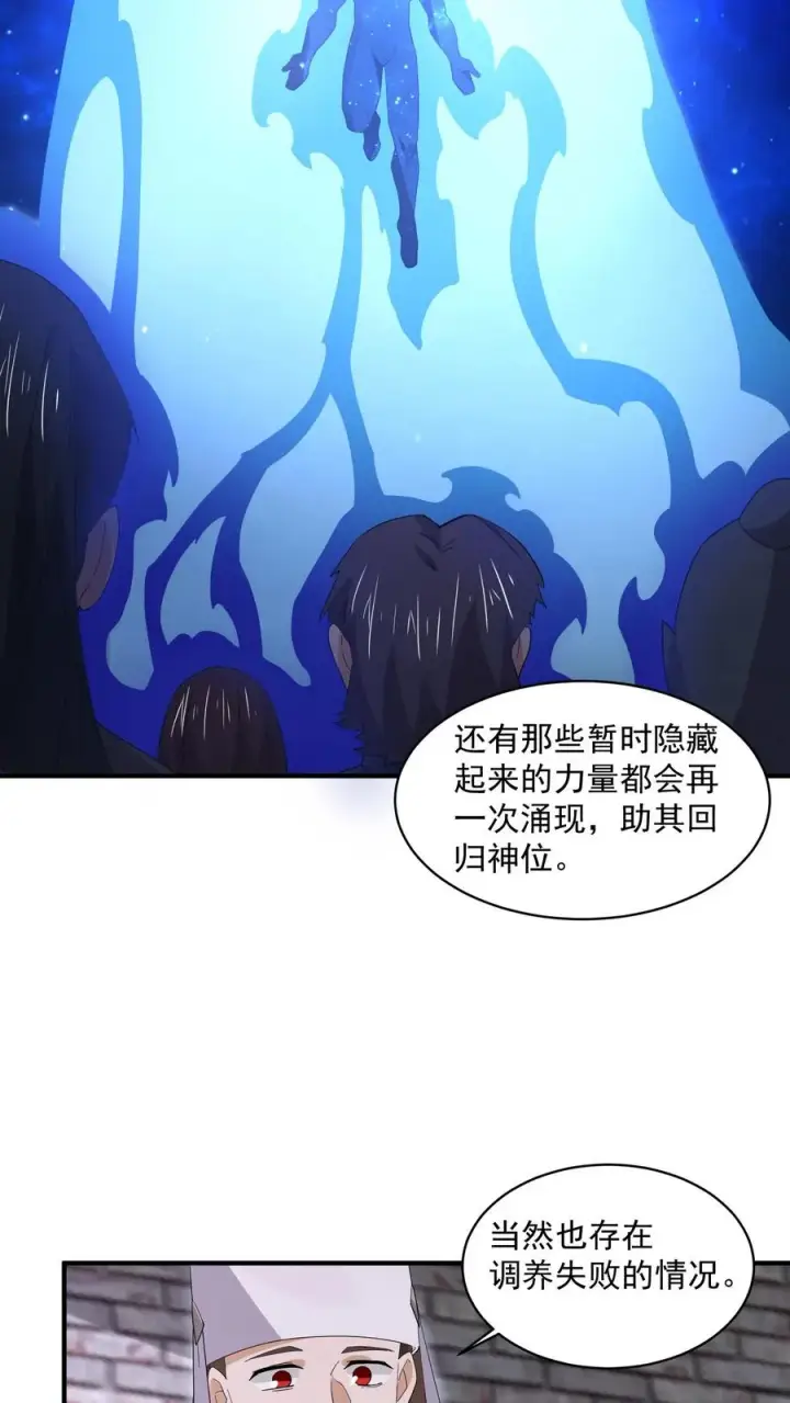 漫画《开局直播地府：这直播间谁敢上啊》第204话 神明的转世第20张图