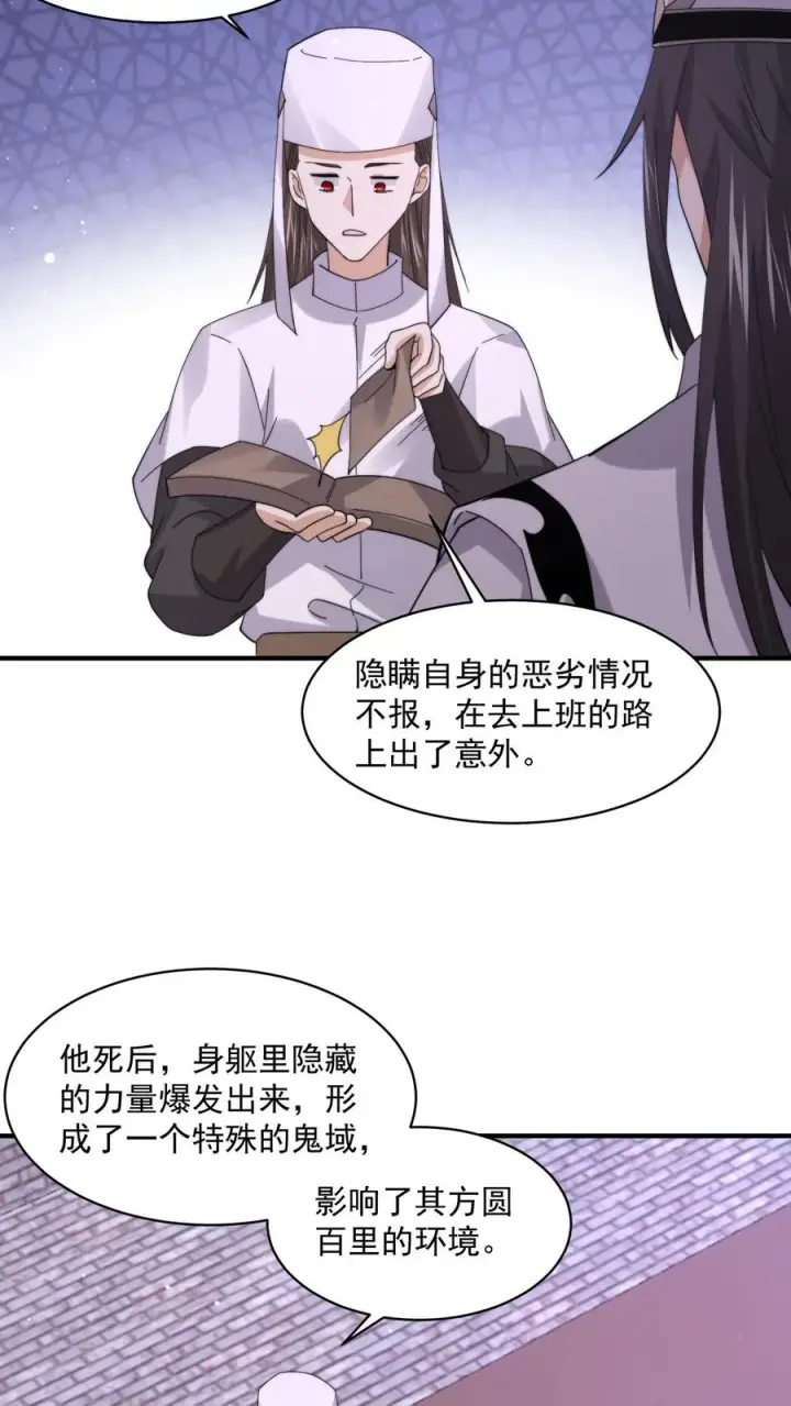漫画《开局直播地府：这直播间谁敢上啊》第204话 神明的转世第24张图
